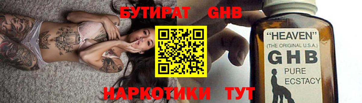 БУТИРАТ бутик Норильск