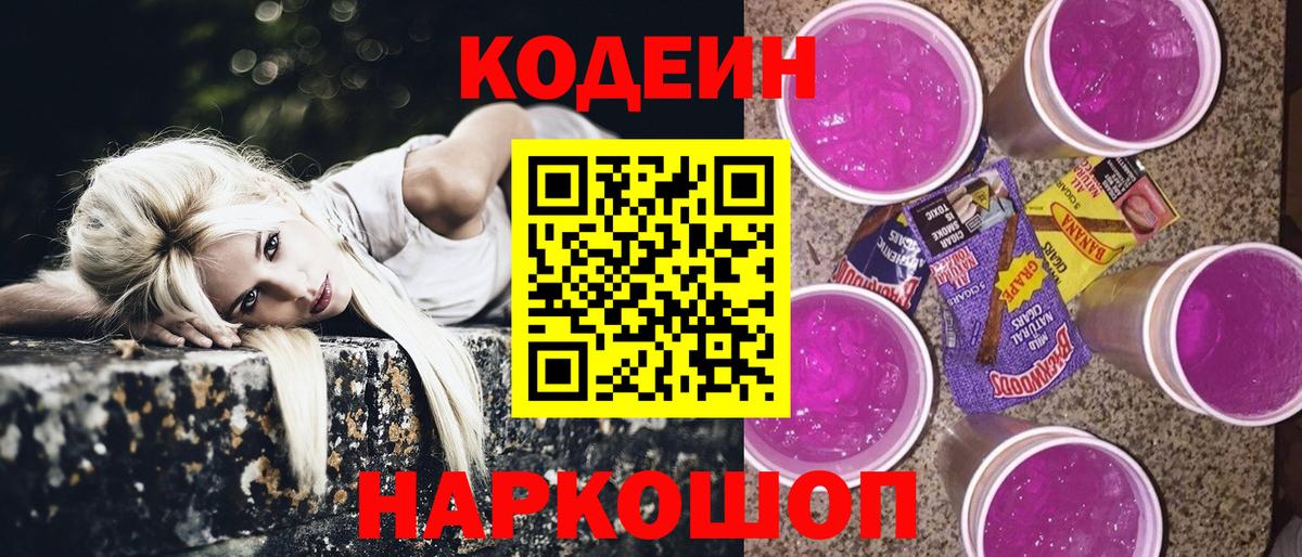 Кодеиновый сироп Lean Purple Drank  Вход с VPN  Кодеиновый сироп Lean Purple Drank  Норильск 