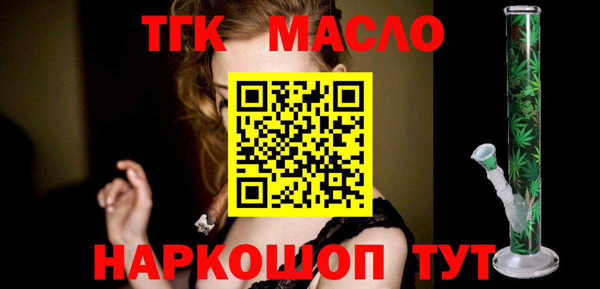 Дистиллят ТГК THC oil Норильск